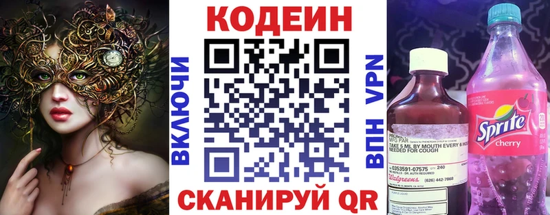 KRAKEN ссылки  Шимановск  Кодеин напиток Lean (лин) 